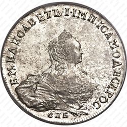 1 рубль 1755, CПБ-BS-ЯI - Аверс