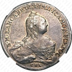 1 рубль 1759, СПБ-TI-ЯI - Аверс