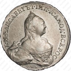 1 рубль 1760, СПБ-TI-ЯI - Аверс