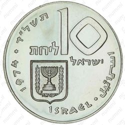 10 лир 1974, выкуп первенца