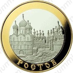 100 рублей 2004, Ростов