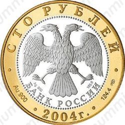 100 рублей 2004, Углич