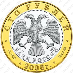 100 рублей 2006, Боголюбово