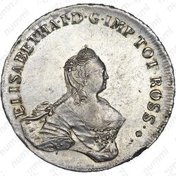 96 копеек 1757 - Аверс