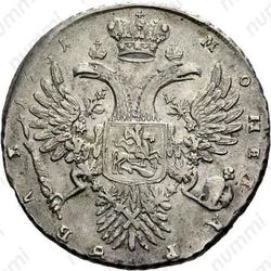 1 рубль 1731, без броши на груди, локон за ухом, голова больше