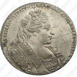 1 рубль 1732, цифры года расставлены - Аверс