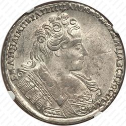 1 рубль 1732, крест державы простой - Аверс