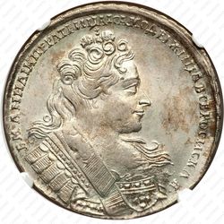 1 рубль 1732, крест державы простой, точки разделяют надпись реверса - Аверс