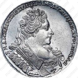 1 рубль 1732, крест державы простой, в слове «РУБЛЬ» большой промежуток между «РУ» и «БЛЬ». - Аверс