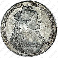 1 рубль 1734, тип 1735 года, буква "В" (Васильев) в нижнем наплечнике - Аверс