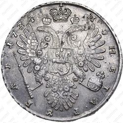 1 рубль 1734, тип 1735 года, "Идеализированный" портрет, без кулона на груди - Реверс