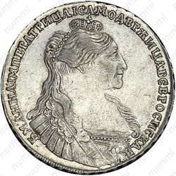 1 рубль 1736, тип 1735 года, с кулоном на груди, две ленты наплечника на левом плече - Аверс