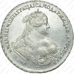 1 рубль 1740, СПБ, петербургский тип - Аверс