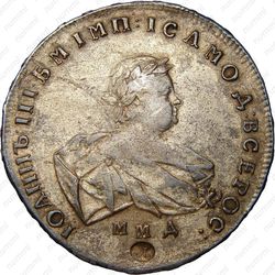 1 рубль 1741, ММД - Аверс