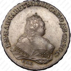 1 рубль 1745, СПБ - Аверс