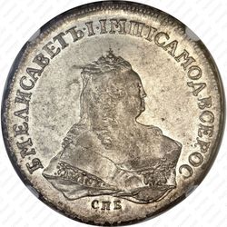 1 рубль 1752, СПБ-IM - Аверс