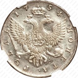 1 рубль 1754, СПБ-BS-ЯI - Реверс