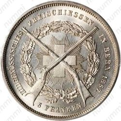 5 франков 1857, фестиваль, г. Бёрн