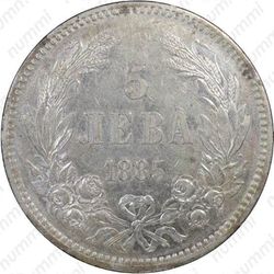 5 левов 1885