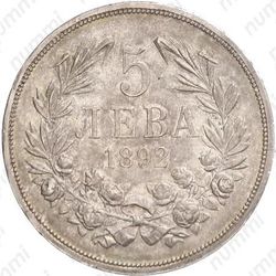5 левов 1892, KB