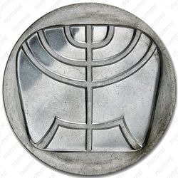 5 лир 1958, 10 лет независимости