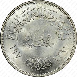 1 фунт 1970, Гамаль Абдель Насер