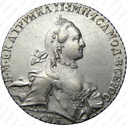 1 рубль 1765, СПБ-TI-ЯI - Аверс