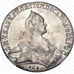 1 рубль 1767, СПБ-TI-АШ - Аверс