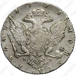 1 рубль 1771, СПБ-TI-ЯЧ - Реверс