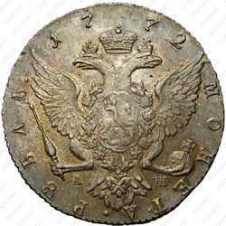 1 рубль 1772, СПБ-ТI-АШ - Реверс