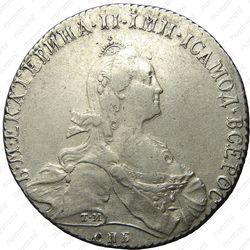 1 рубль 1772, СПБ-ТИ-ЯЧ - Аверс