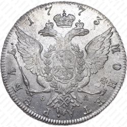 1 рубль 1773, СПБ-ТИ-ФЛ - Реверс