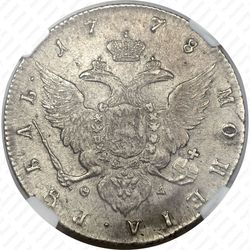 1 рубль 1778, СПБ-ФЛ - Реверс