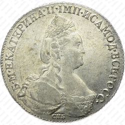 1 рубль 1783, СПБ-TI-ИЗ - Аверс