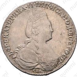 1 рубль 1783, СПБ-TI-ММ, Редкие - Аверс