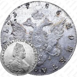 1 рубль 1786, СПБ-TI-ЯА