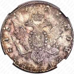 1 рубль 1791, СПБ-TI-ЯА - Реверс