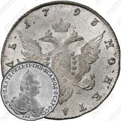 1 рубль 1793, СПБ-TI-АК