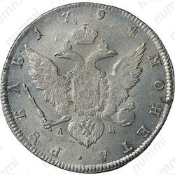 1 рубль 1794, СПБ-TI-АК - Реверс