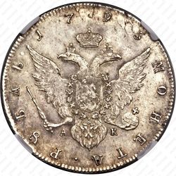 1 рубль 1795, СПБ-TI-АК - Реверс