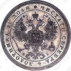 1 рубль 1860, СПБ-ФБ, Редкие