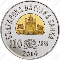 10 левов 2014, царь Симеон I Великий