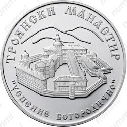 10 левов 2014, Троянский монастырь