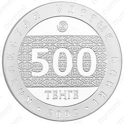 500 тенге 2002, Тамгалы
