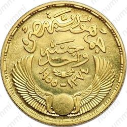 1 фунт 1955, революция