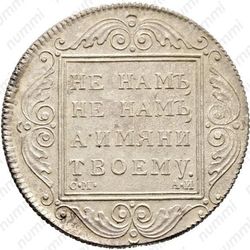 1 рубль 1798, СМ-АИ - Реверс