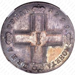 1 рубль 1799, СМ-ФЦ - Аверс