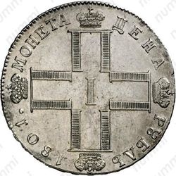 1 рубль 1801, СМ-ФЦ - Аверс