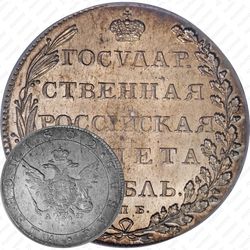 1 рубль 1802, СПБ-АИ