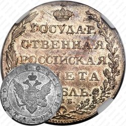 1 рубль 1803, СПБ-АИ
